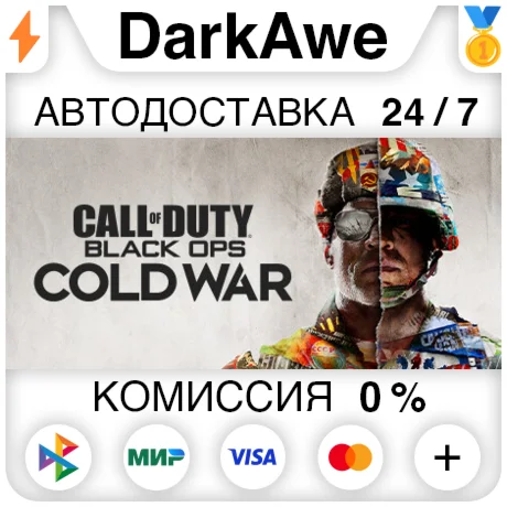 Call of Duty: Black Ops Cold War STEAMRU АВТО 0%