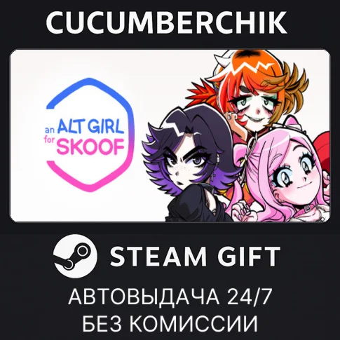 Альтушка для скуфаSTEAM GIFT AUTORU/УКР/КЗ/СНГ