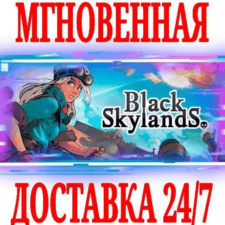 Black Skylands SteamРФ+Весь МирKey + Бонус