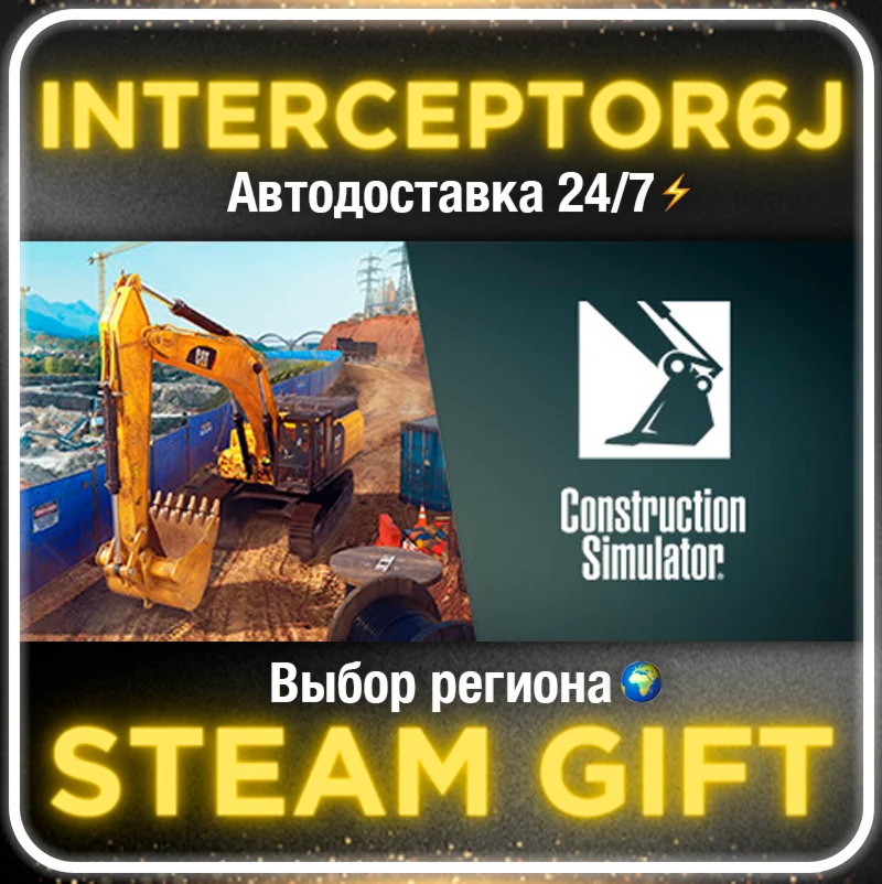 Construction Simulator GOLD РФ/Все регионы STEAM АВТО