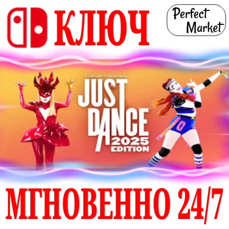 Just Dance 2025 Edition NINTENDO SWITCHКЛЮЧ +