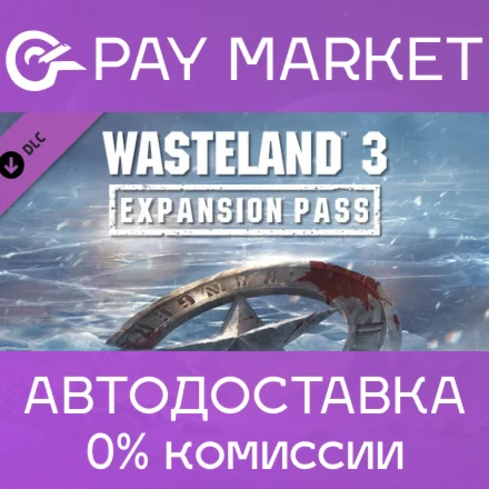 Wasteland 3 Expansion Pass АВТОДОСТАВКА Россия Gift