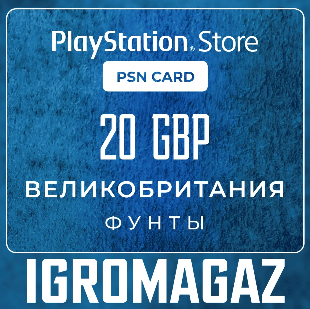 Карта PlayStationPSN 20 GBP ФунтовUK