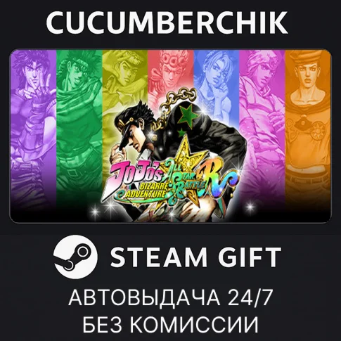 JoJos Bizarre Adventure: All-Star Battle RSTEAM GIFT