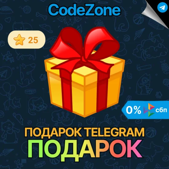 Telegram подарок Подарок @username