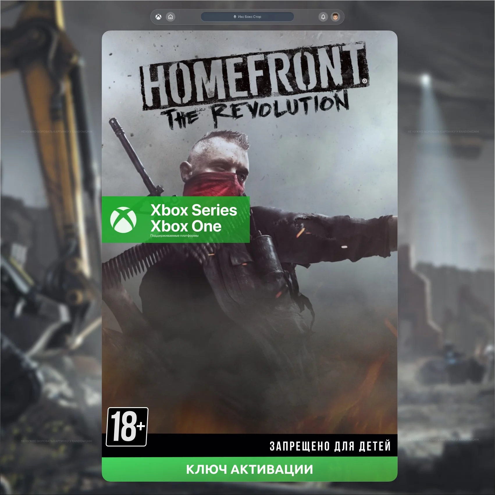 КЛЮЧ Homefront: The Revolution Freedom XBOX