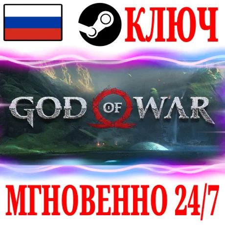 Для России God of War STEAMКЛЮЧРФ+МИР + Бонус