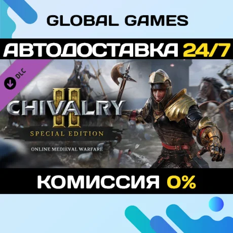 Chivalry 2 - Special Edition Content DLC STEAM АВТО