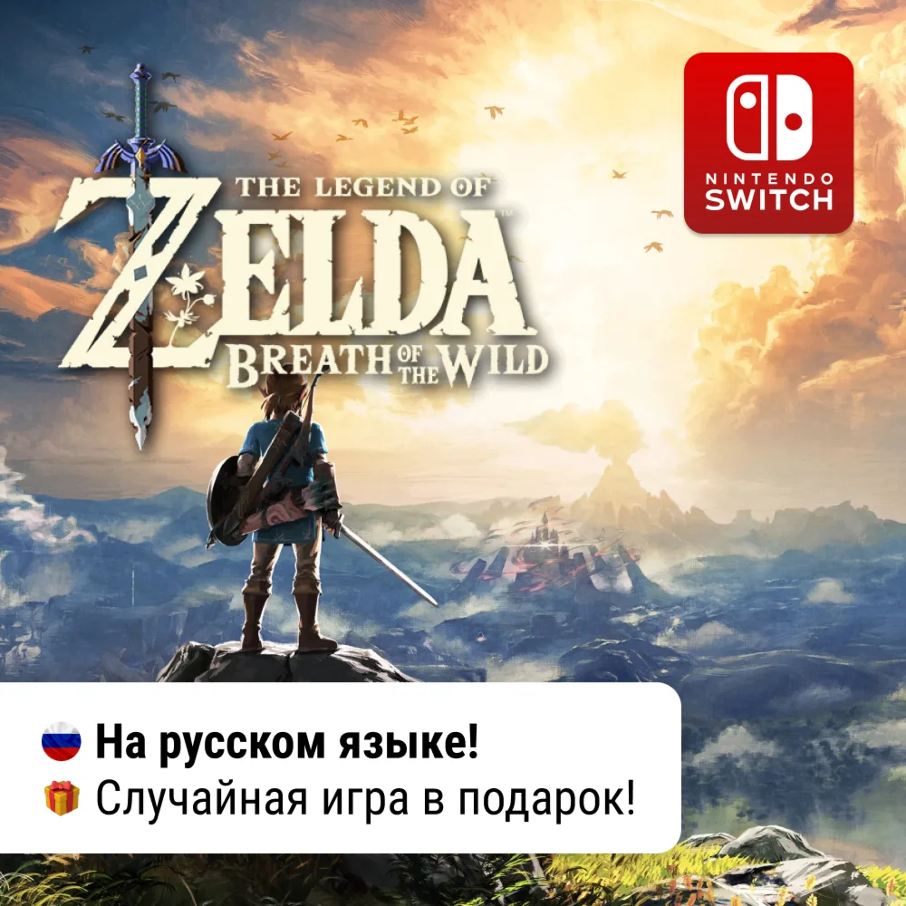 The Legend of Zelda: Breath of the Wild Switch