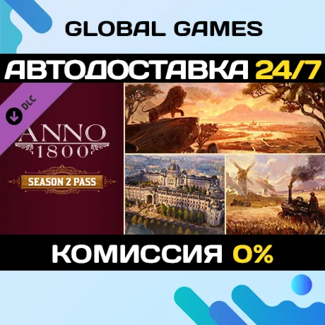 Anno 1800 - Season 2 Pass DLC STEAM АВТО0%