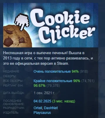 Cookie Clicker АВТОДОСТАВКА STEAM РОССИЯ