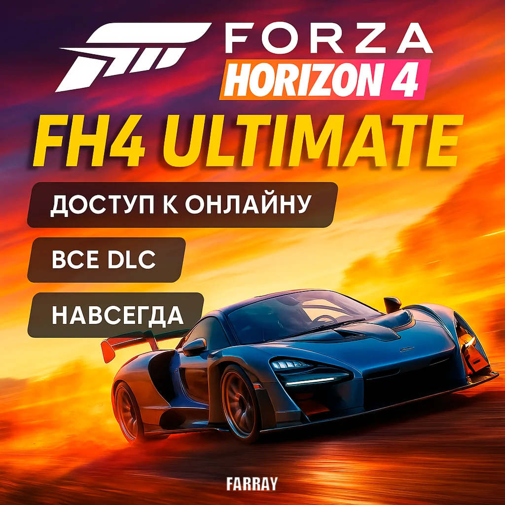 FORZA HORIZON 4 ULTIMATE ВСЕ DLC НАВСЕГДА FH4