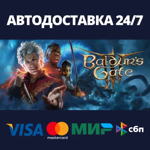 Baldurs Gate 3АВТОДОСТАВКА Steam RU/BY/KZ/UA