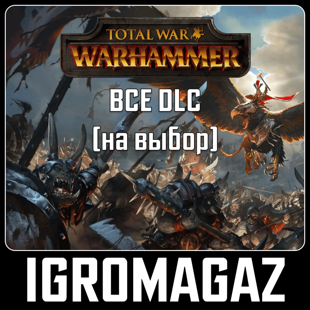 Total War Warhammer - ВСЕ ДОПОЛНЕНИЯ НА ВЫБОР