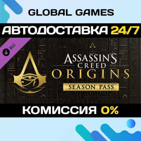 Assassins Creed Origins - Season Pass DLC STEAM