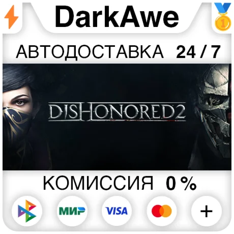 Dishonored 2 +ВЫБОР STEAMRU АВТОДОСТАВКА 0%