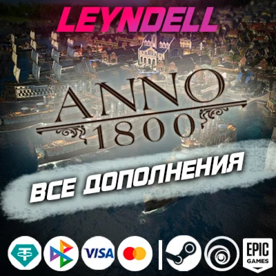 Uplay/Steam/EpicAnno 1800 ВСЕ ДОПОЛНЕНИЯ DLCРФ/МИР