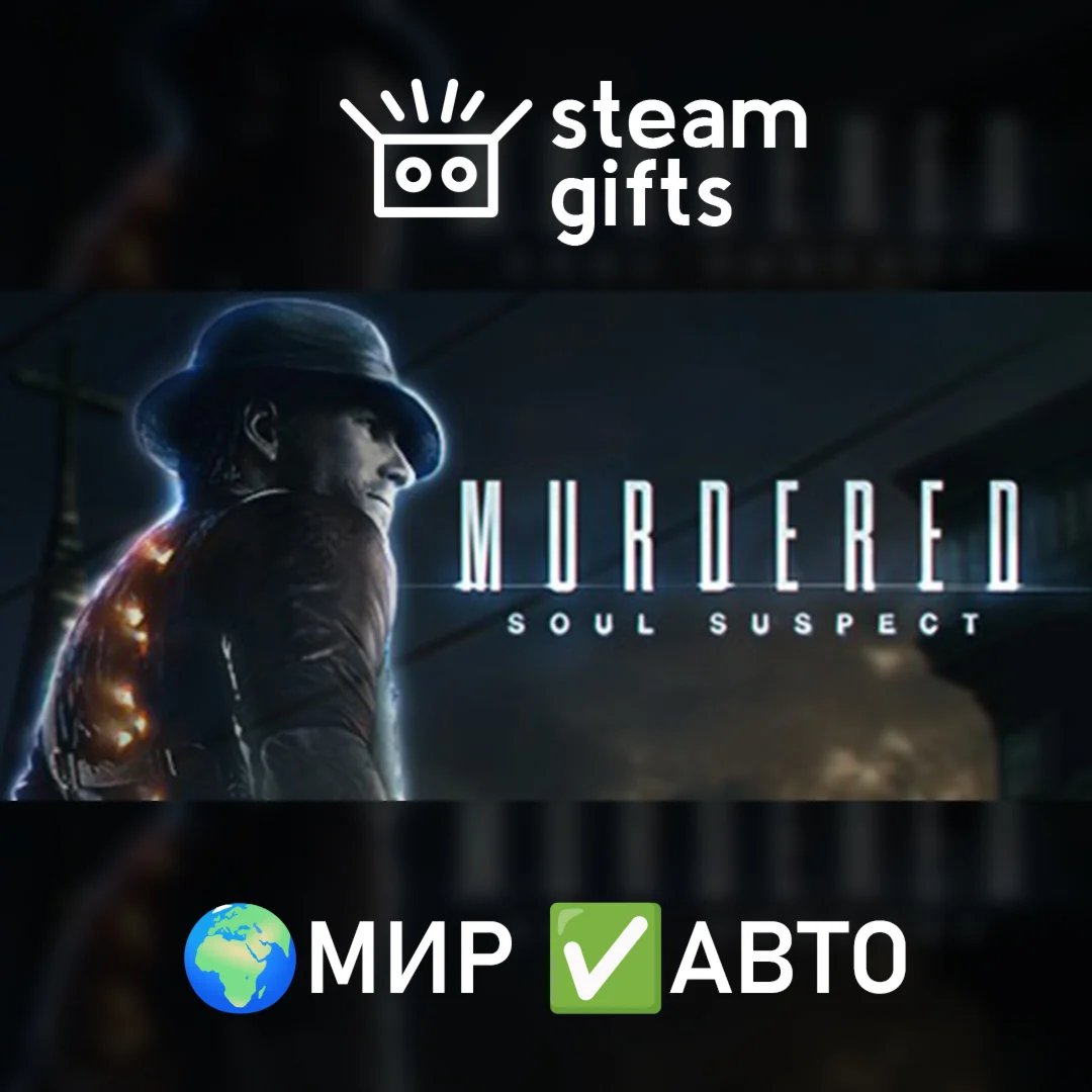 Murdered: Soul SuspectМИРАВТО