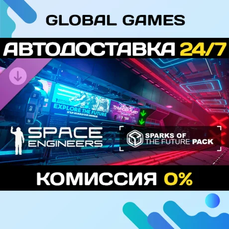 Space Engineers - Sparks of the Future DLC STEAM АВТО