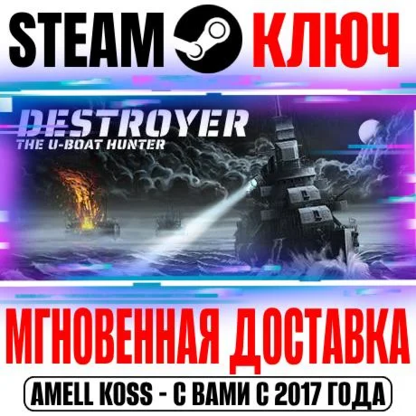 Destroyer: The U-Boat Hunter Steam Ключ РФ+Мир +Бонус