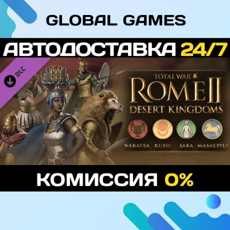Total War: ROME II - Desert Kingdoms Culture Pack DLC