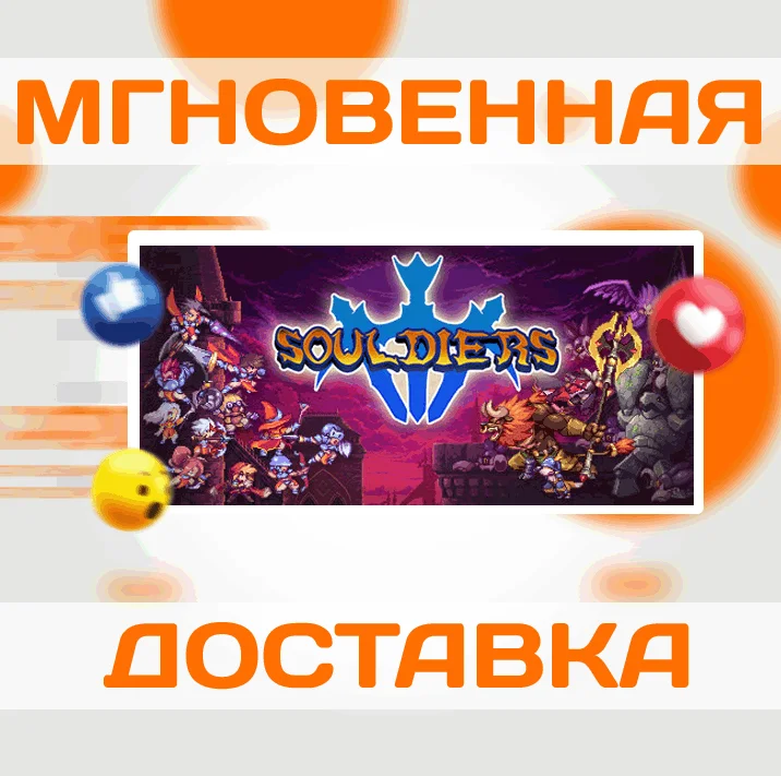 SOULDIERSSteamВесь МирKey