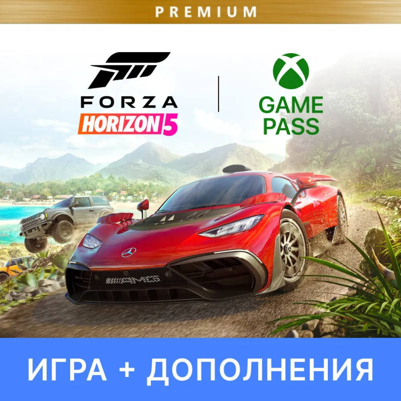 FORZA HORIZON 5 PREMIUM + FH4UE + GAME PASS ОНЛАЙН