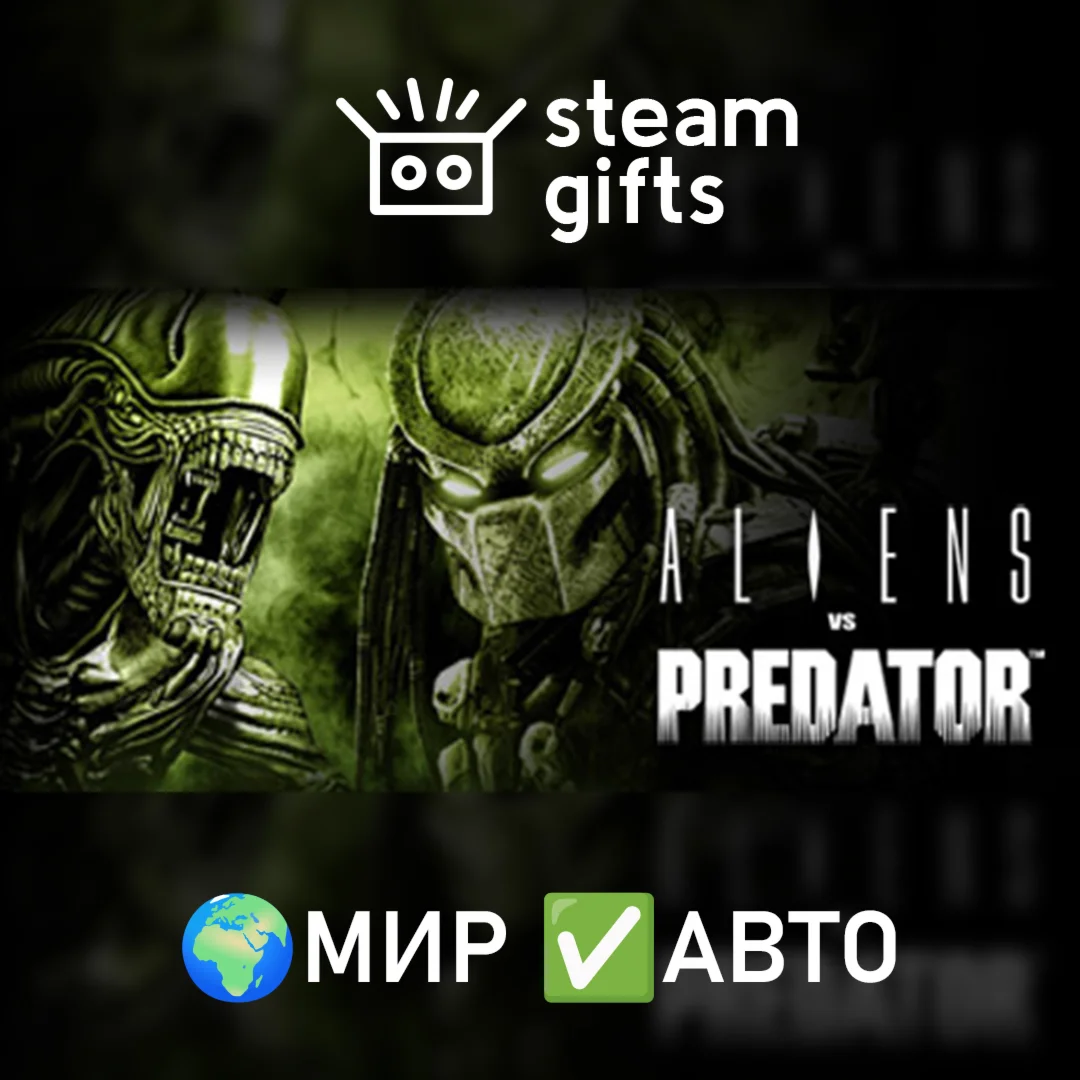 Aliens vs PredatorМИРАВТО