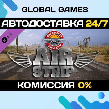 Gas Station Simulator - Airstrip DLC STEAM АВТО