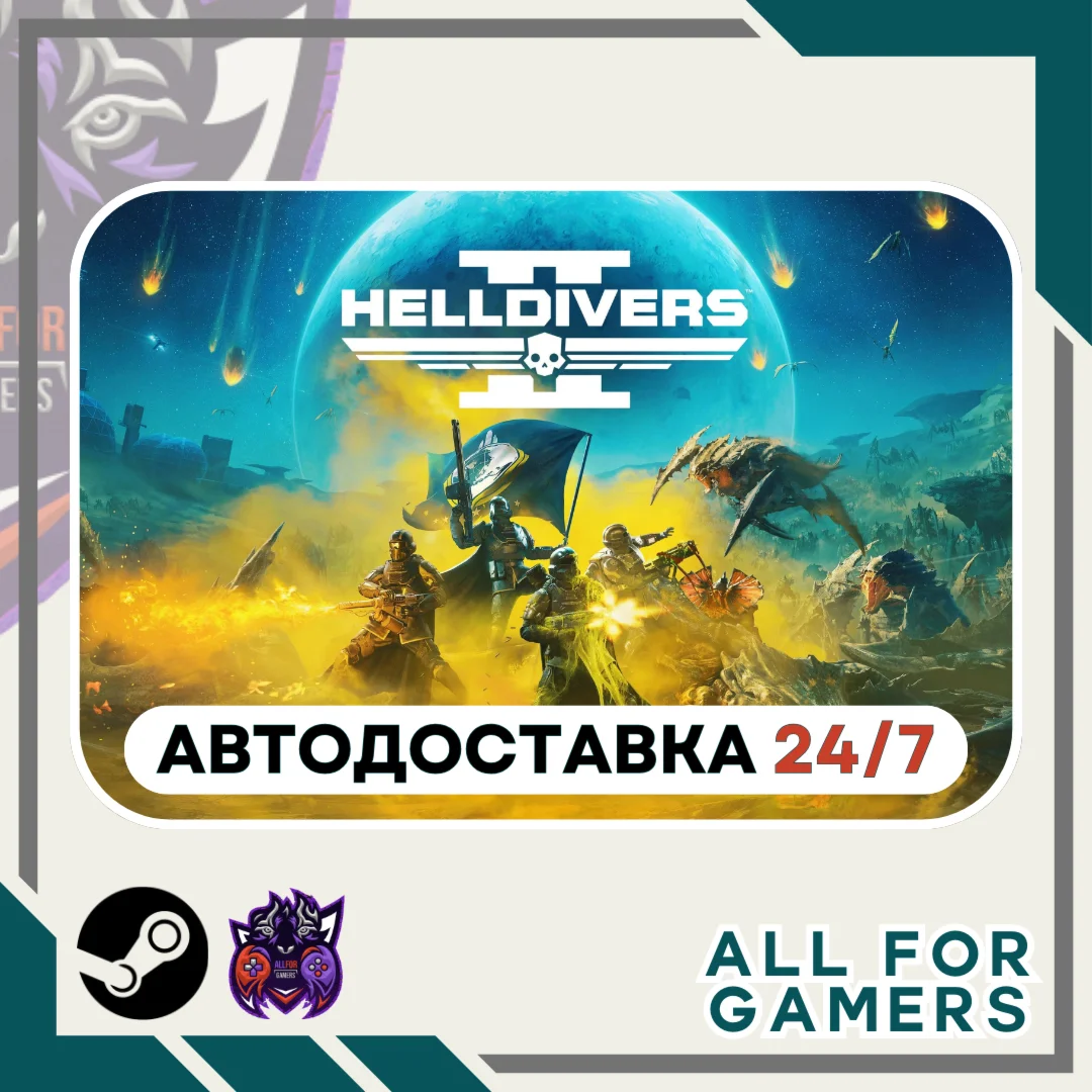 HELLDIVERS 2 Steam GIFT Авто UA