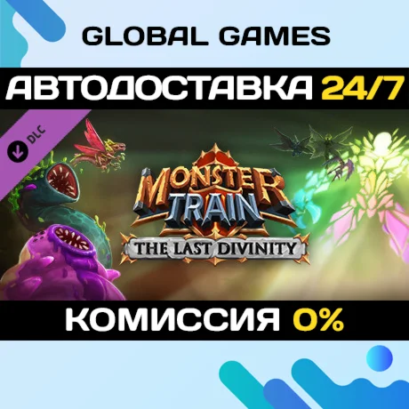Monster Train: The Last Divinity DLC STEAM АВТО