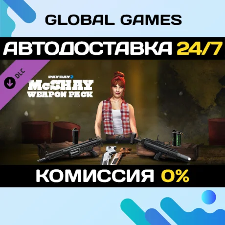 PAYDAY 2: McShay Weapon Pack DLC STEAM АВТО
