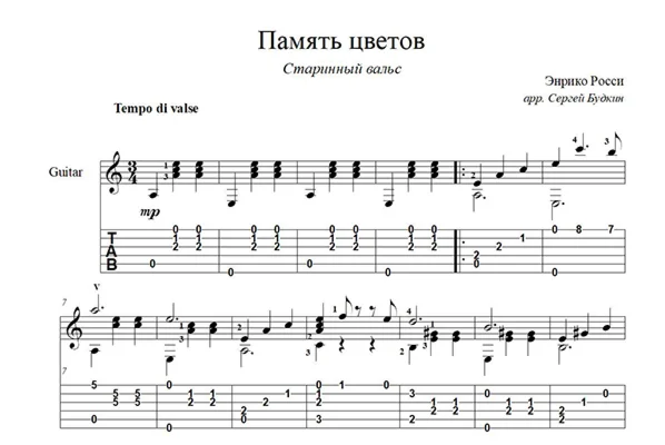 Память цветов Старинный вальс ноты для гитары