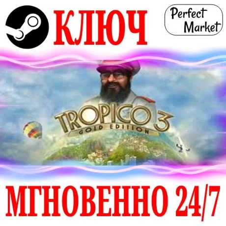 Tropico 3: Gold Edition +DLC STEAMКЛЮЧРФ+МИР