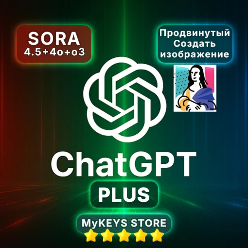 1 МЕСЯЦ ChatGPT PLUS/PRO SORA 45+ БЕЗ ВХОДА ПОДПИСКА