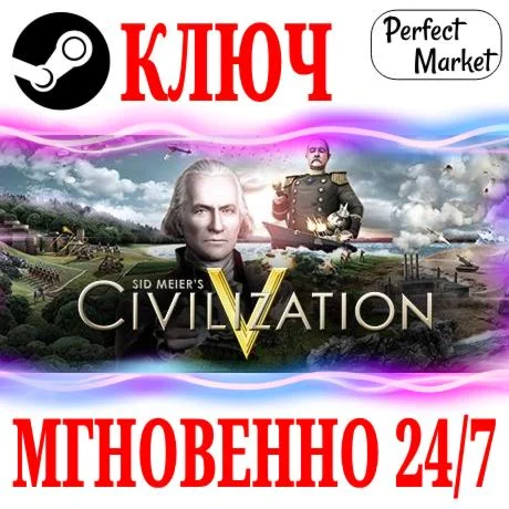 Civilization V Complete +Все DLC STEAMКЛЮЧ