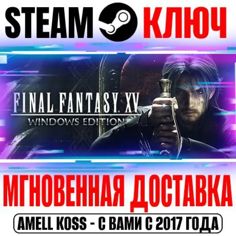 Final Fantasy XV Windows Edition Complete Steam Ключ