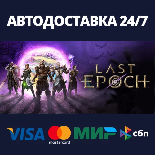 Last Epoch - Standard EditionRU/BY/KZ/UA