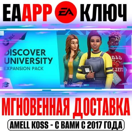 The Sims 4 Discover University В университете Ключ