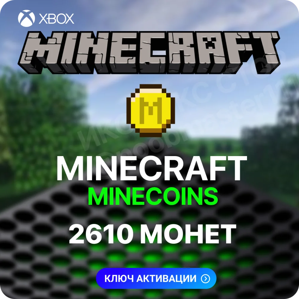 Ключ Minecoins Pack: 2610 Майнкоин только для Xbox