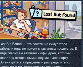 Lost But Found АВТОДОСТАВКА STEAM РОССИЯ