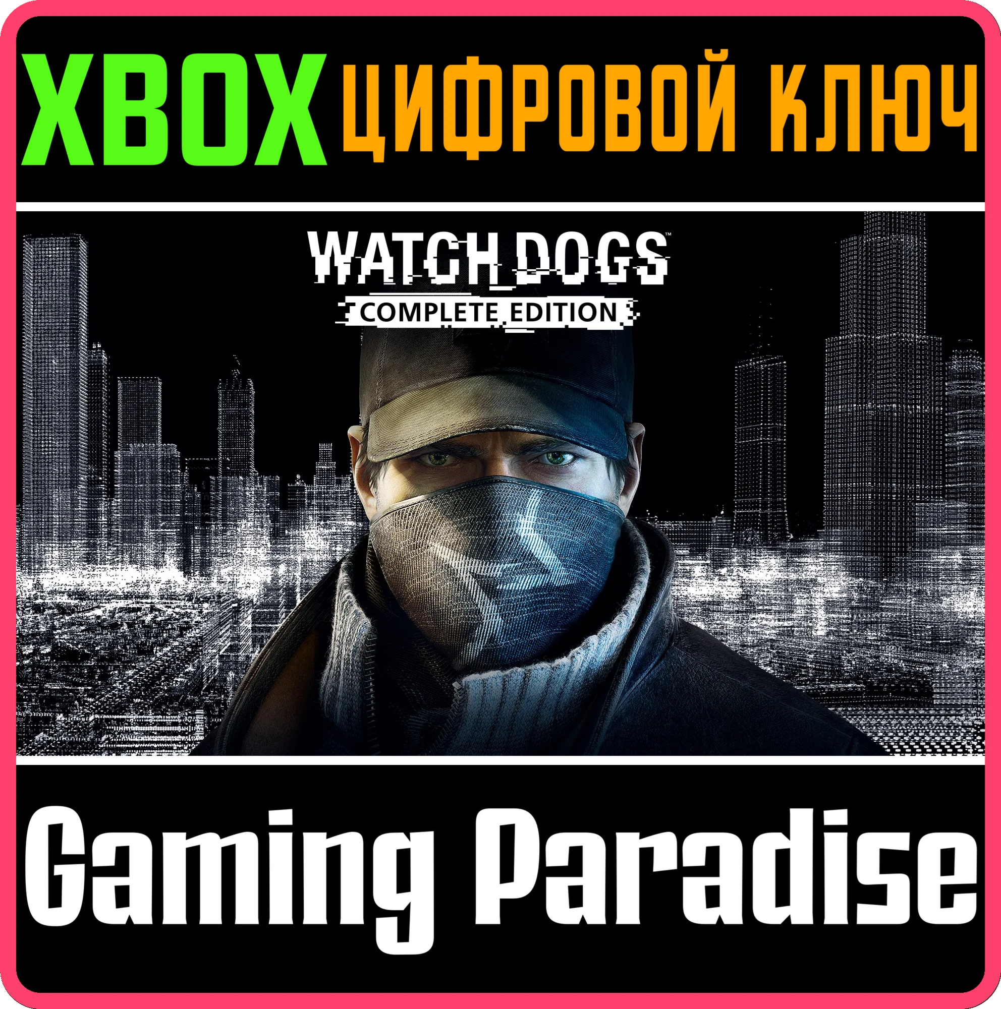 WATCHDOGS COMPLETE EDITIONXBOX ONE/XSКЛЮЧ