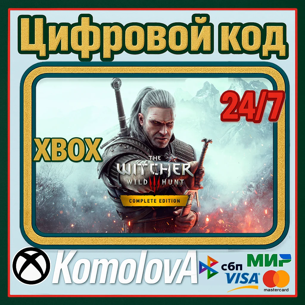 Ведьмак 3: Дикая Охота Полное издание XBOX+