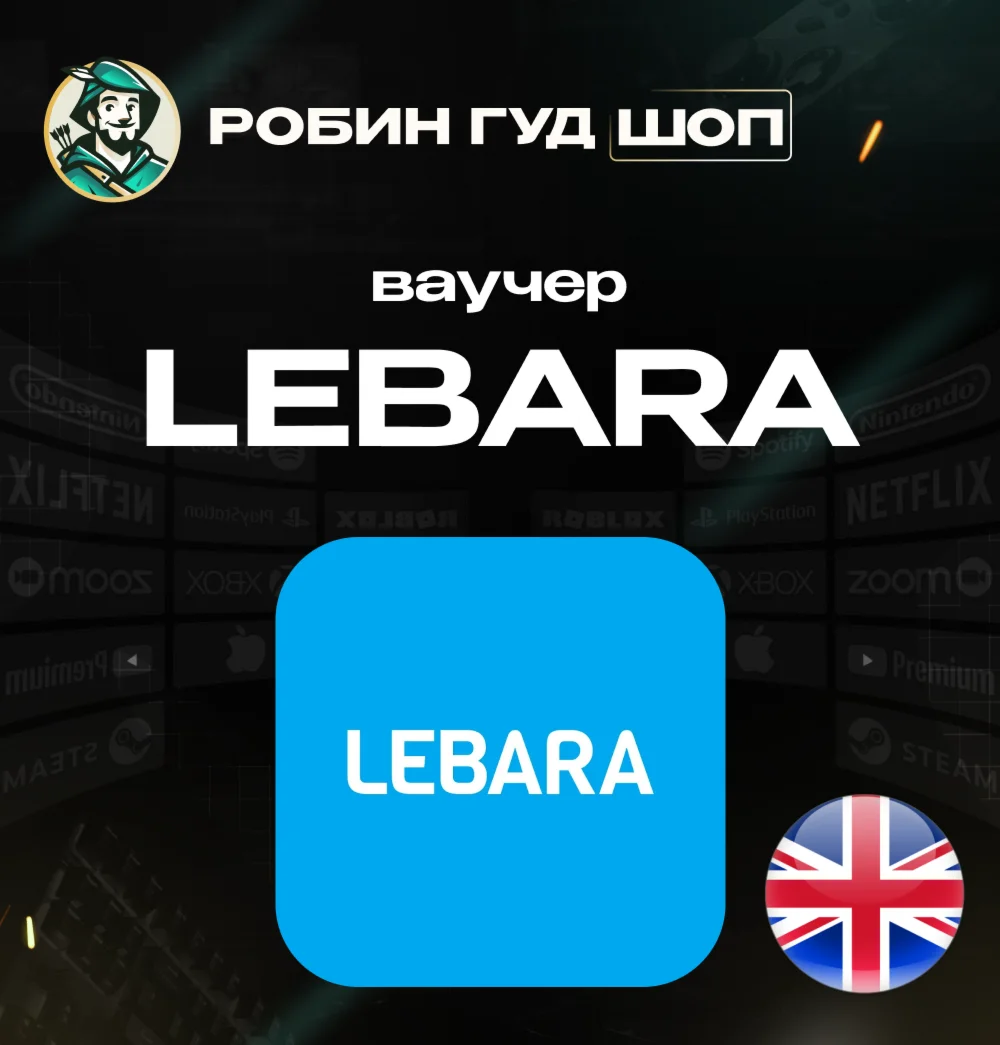 ESIM ВАУЧЕРLEBARAВЕЛИКОБРИТАНИЯ