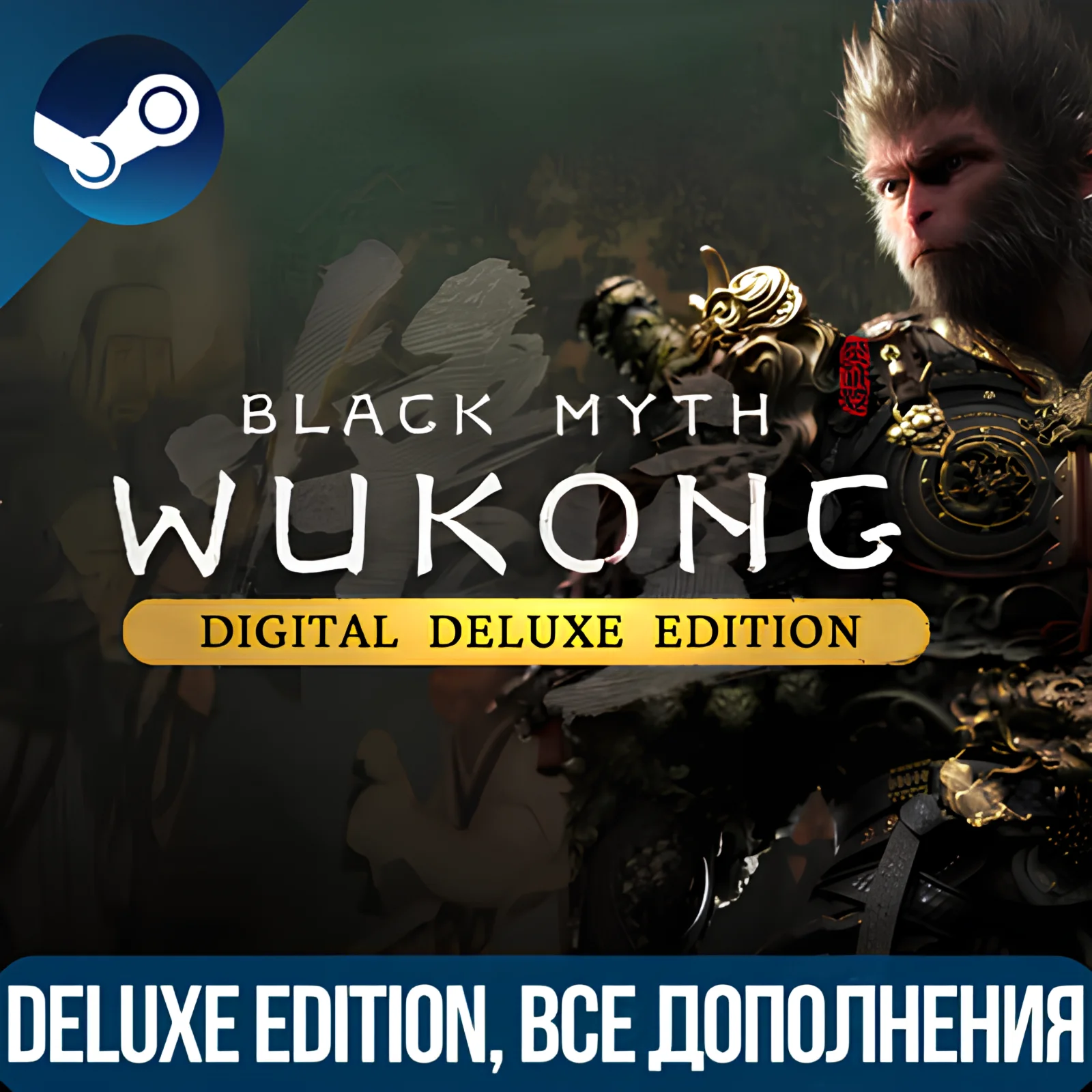BLACK MYTH: WUKONG DELUXE ИЗДАНИЕ ВСЕ DLC GLOBAL
