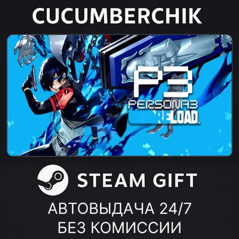 Persona 3 Reload Digital Premium EditionSTEAM GIFT