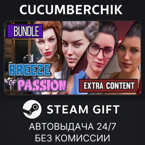 Breeze of Passion + Extra DLCSTEAM GIFT AUTORU/ДР