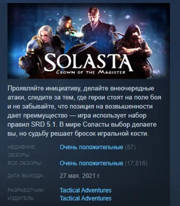 Solasta: Crown of the Magister STEAM KEY ЛИЦЕНЗИЯ