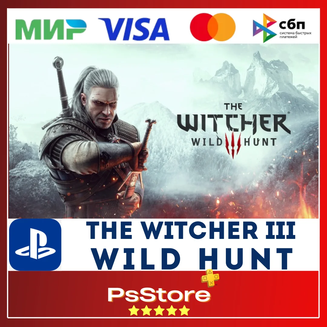 The Witcher 3/ Ведьмак 3: Дикая Охота PS4/PS5TRUA