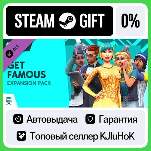 The Sims 4 - Путь к славе STEAM GIFTRUАВТОВЫДАЧА